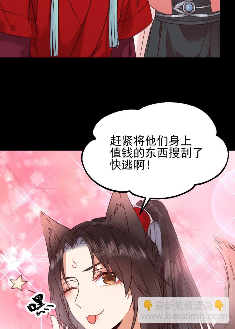 鬼醫鳳九 - 原來她這麼強！(1/2) - 8