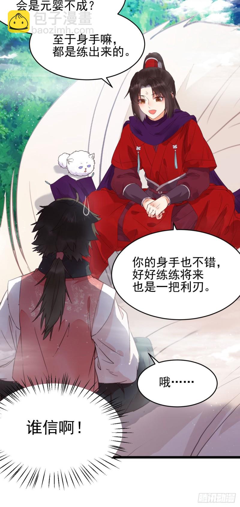 鬼醫鳳九 - 原來她這麼強！(1/2) - 2