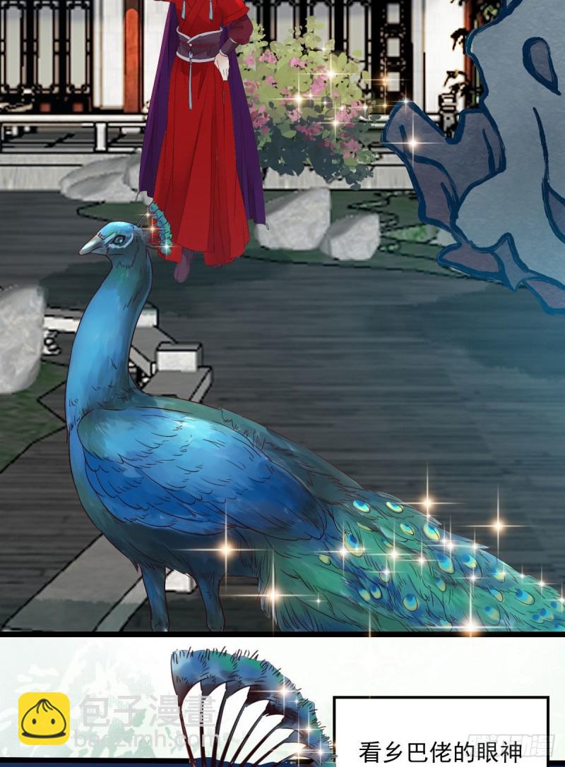 鬼醫鳳九 - 孔雀變烤雞(1/2) - 5