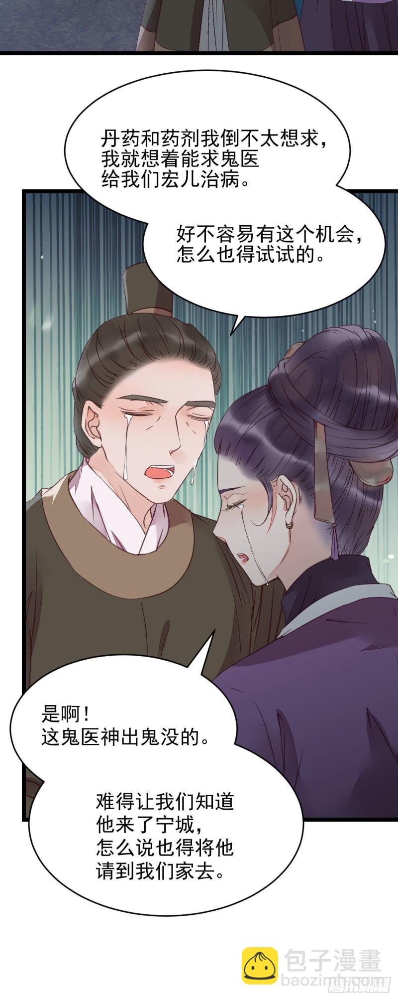 鬼醫鳳九 - 孔雀變烤雞(1/2) - 3