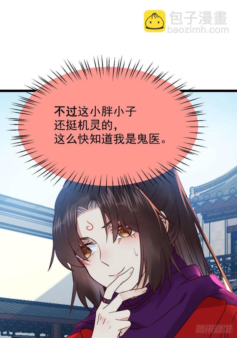 鬼醫鳳九 - 孔雀變烤雞(1/2) - 4