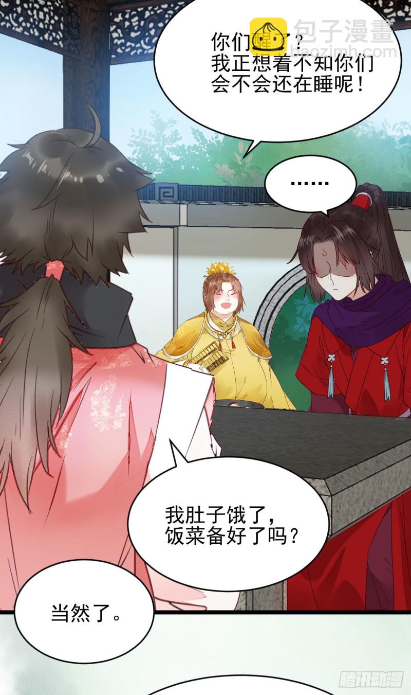 鬼醫鳳九 - 孔雀變烤雞(1/2) - 8