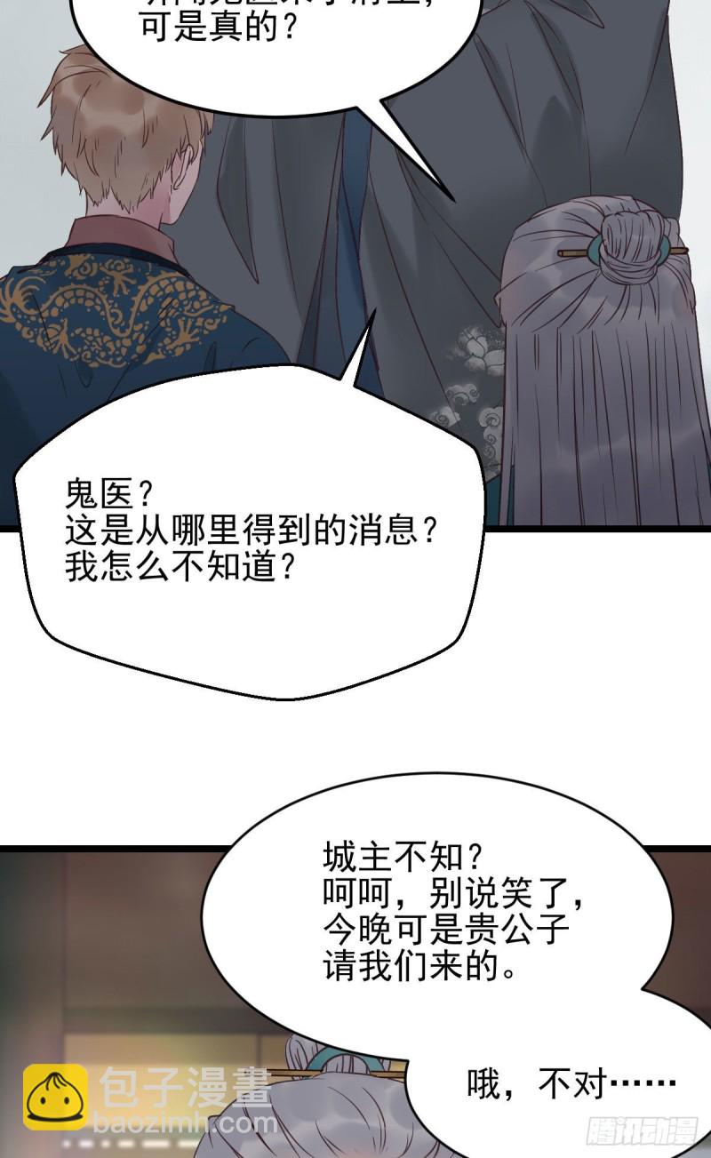 鬼醫鳳九 - 孔雀變烤雞(1/2) - 1