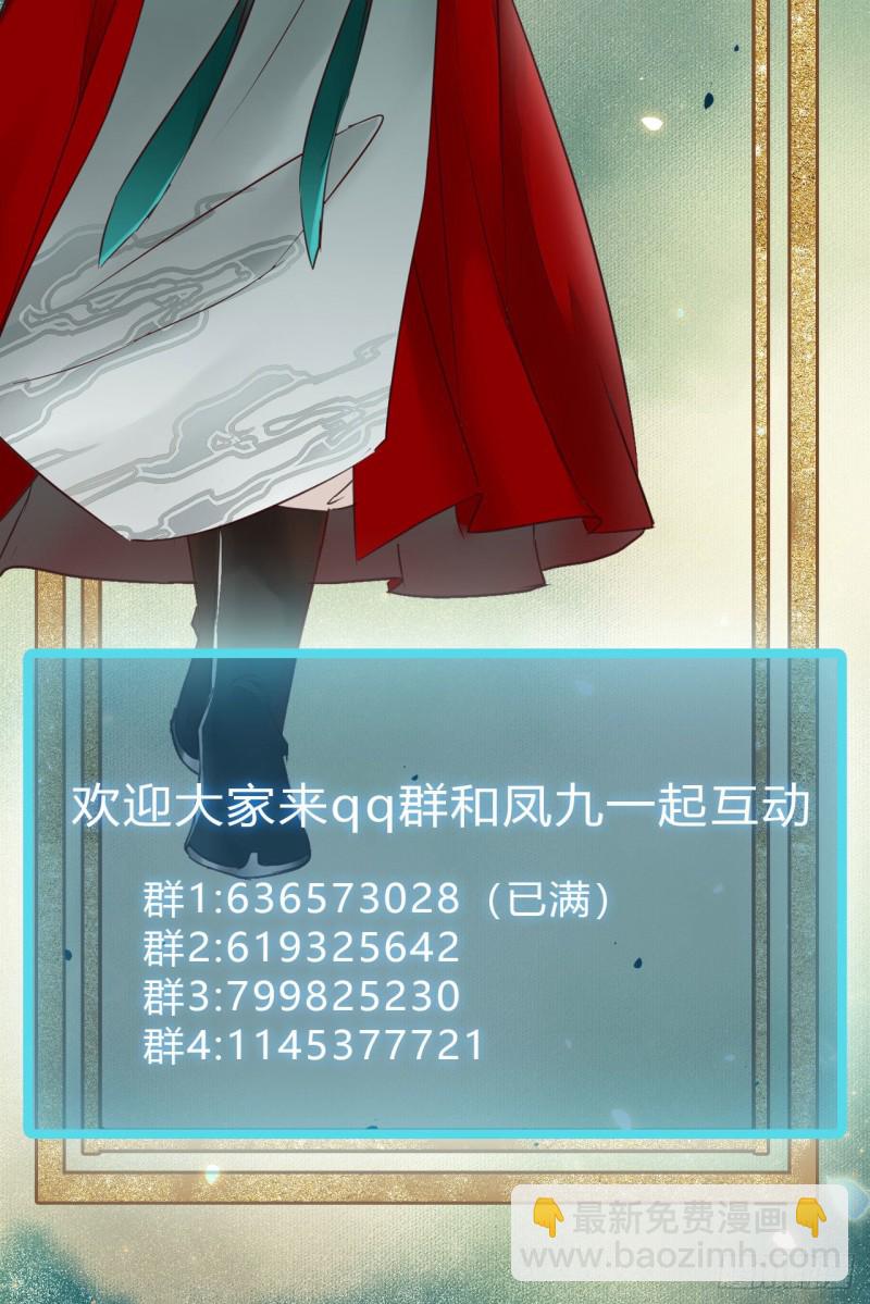 鬼醫鳳九 - 孔雀變烤雞(2/2) - 1