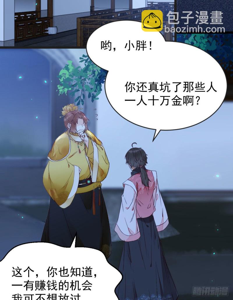 鬼醫鳳九 - 我可是鬼醫(1/2) - 3