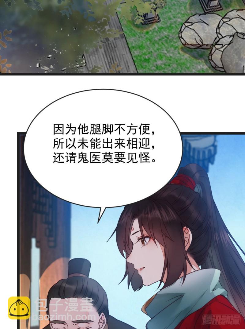 鬼醫鳳九 - 我可是鬼醫(1/2) - 8