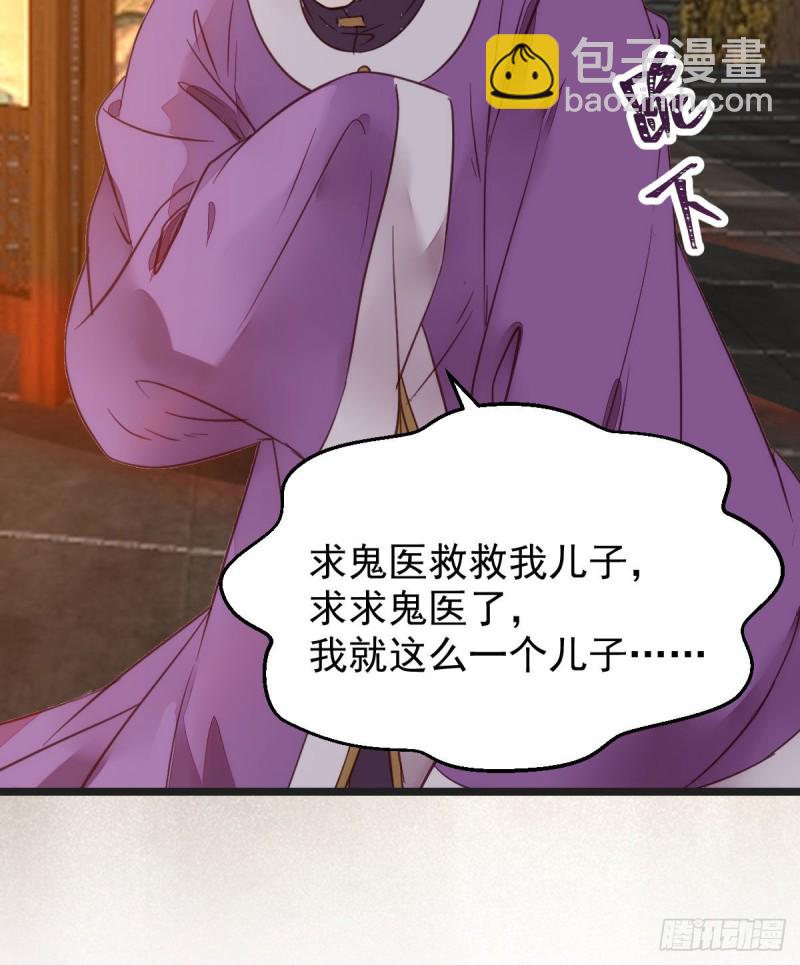 鬼醫鳳九 - 我可是鬼醫(1/2) - 4