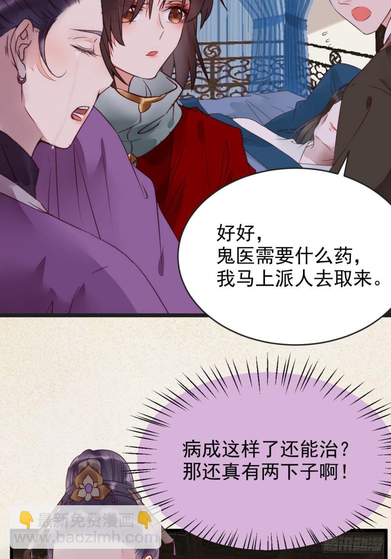 鬼醫鳳九 - 我可是鬼醫(1/2) - 7