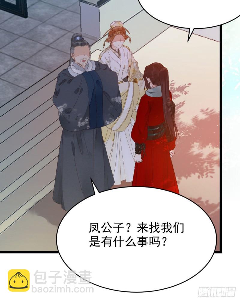 鬼醫鳳九 - 略施小計 - 3