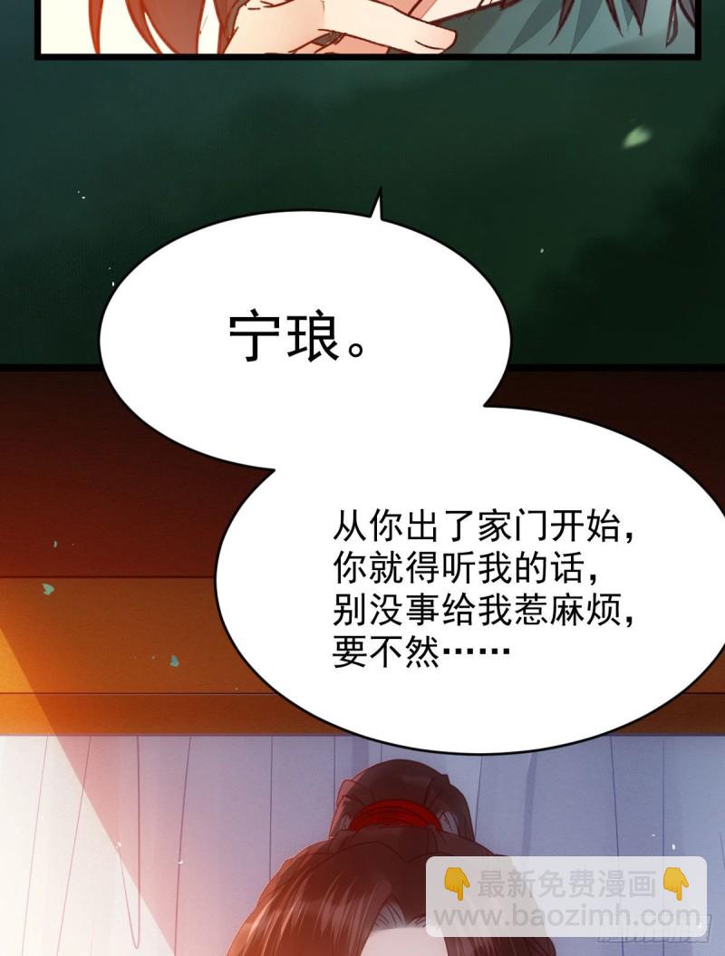 鬼醫鳳九 - 略施小計 - 7