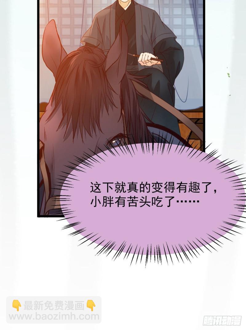 鬼醫鳳九 - 略施小計 - 3