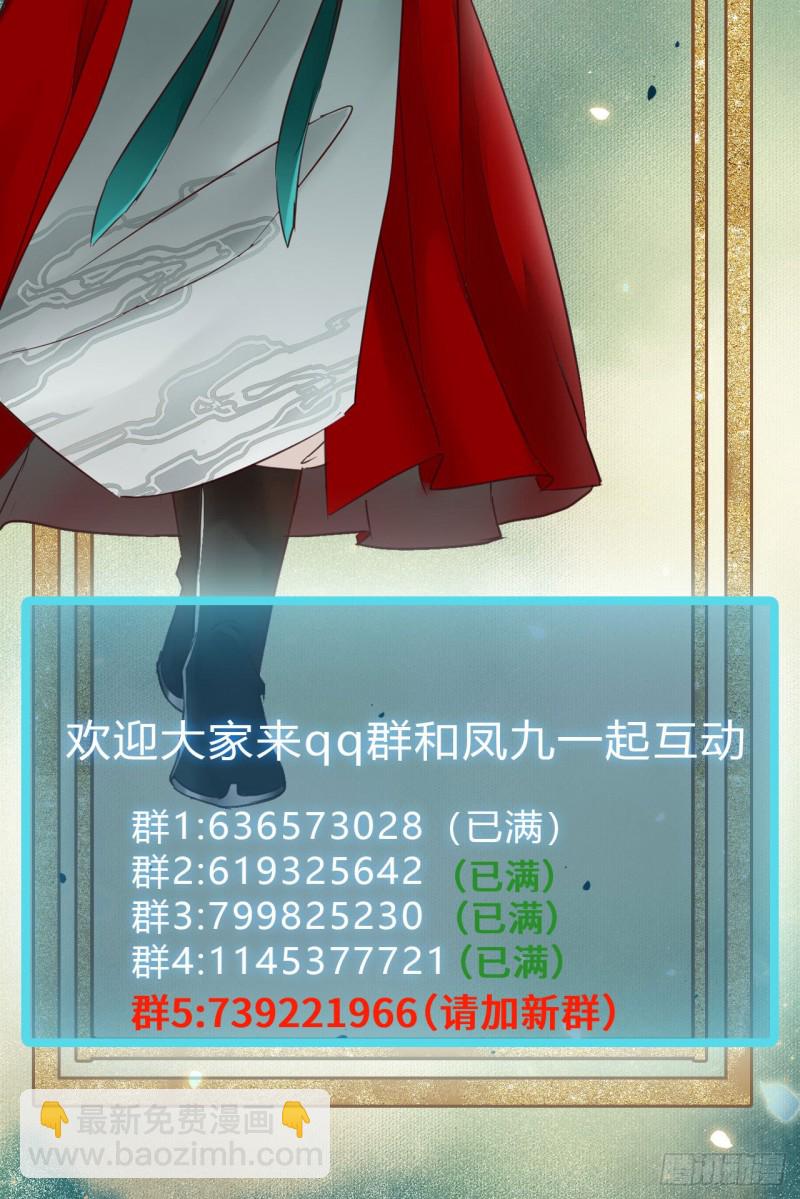 鬼醫鳳九 - 略施小計 - 7