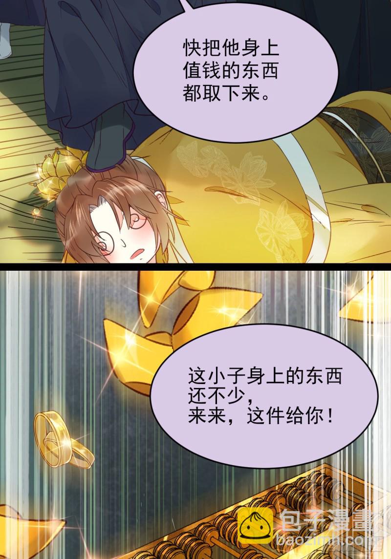 鬼醫鳳九 - 鬼鬼的把戲(1/2) - 8