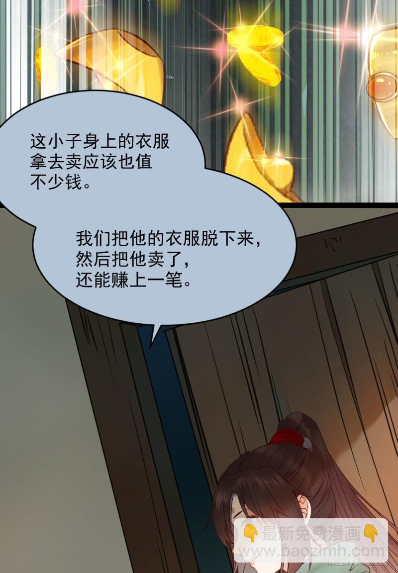 鬼醫鳳九 - 鬼鬼的把戲(1/2) - 3