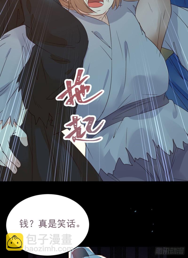 鬼醫鳳九 - 有錢不是萬能的？？？(1/2) - 7