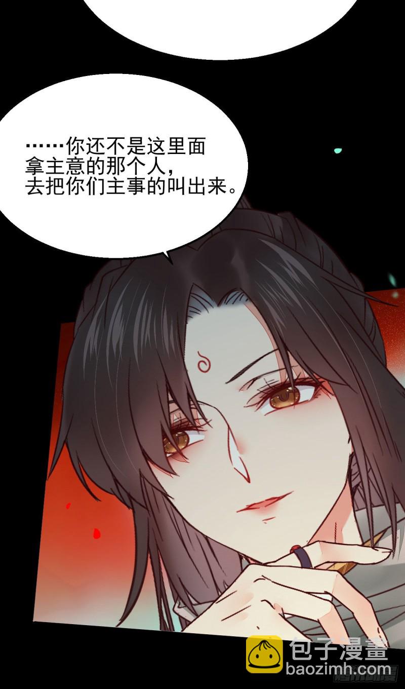 鬼醫鳳九 - 有錢不是萬能的？？？(1/2) - 8