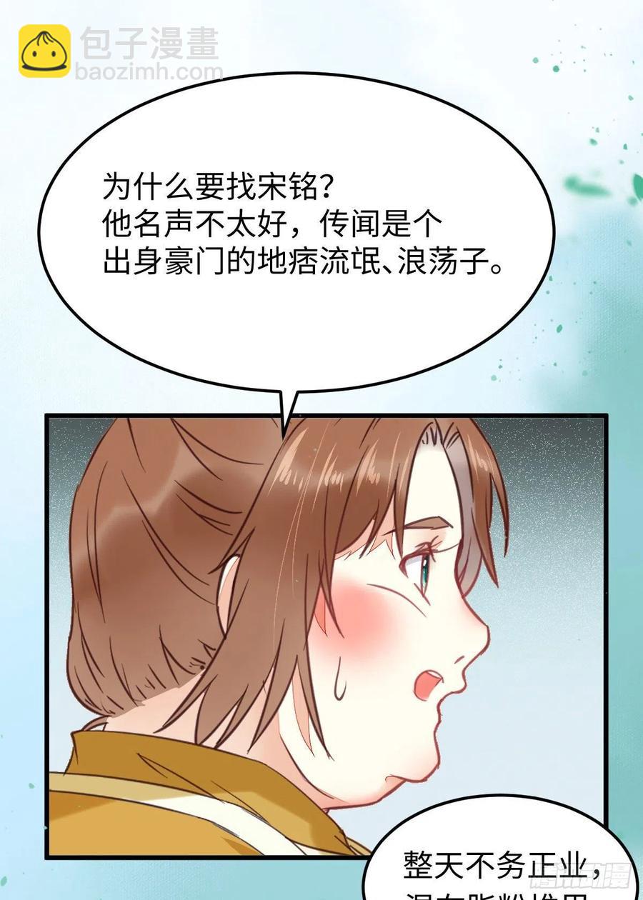 鬼醫鳳九 - 買大買小？(1/2) - 4