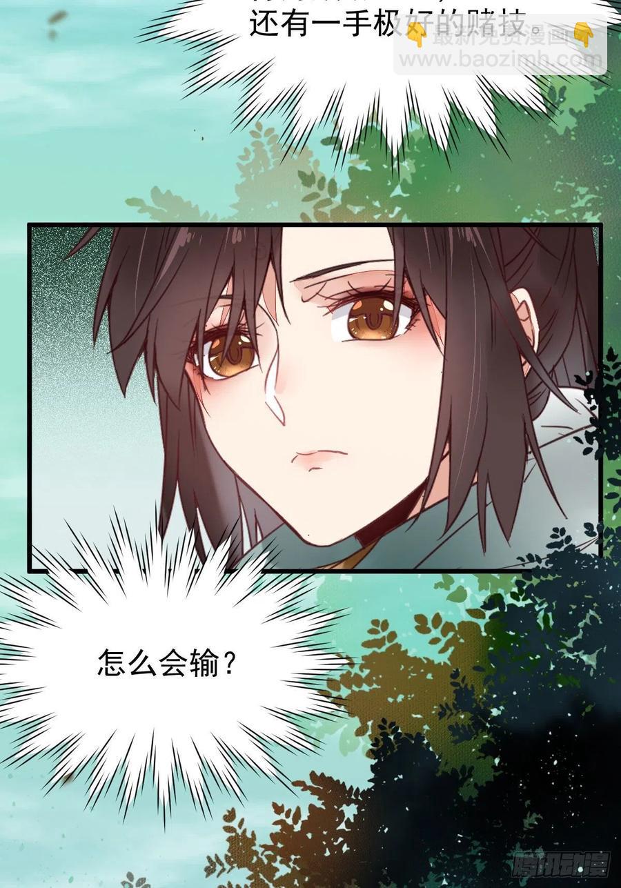 鬼醫鳳九 - 買大買小？(1/2) - 7