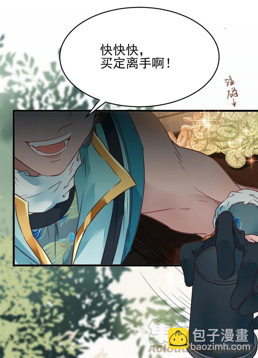 鬼醫鳳九 - 買大買小？(1/2) - 3