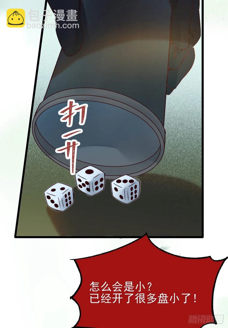 鬼醫鳳九 - 買大買小？(1/2) - 8