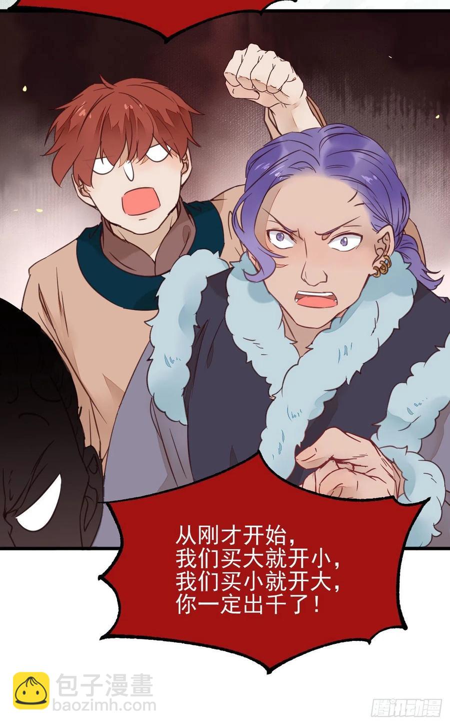 鬼醫鳳九 - 買大買小？(1/2) - 8