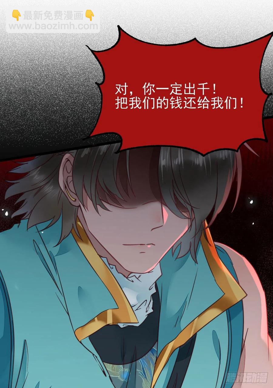 鬼醫鳳九 - 買大買小？(1/2) - 1