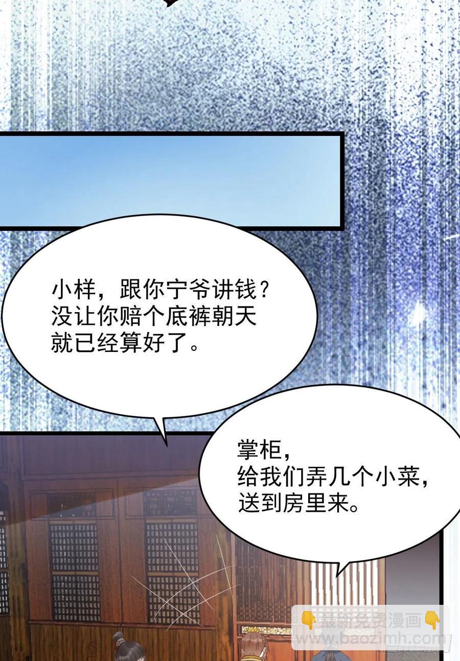 鬼醫鳳九 - 糟糕，中計了！！(1/2) - 3