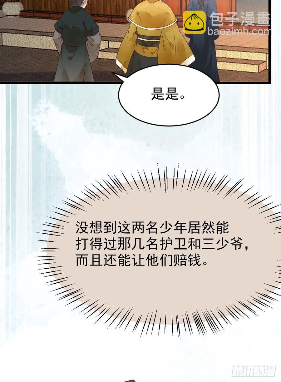 鬼醫鳳九 - 糟糕，中計了！！(1/2) - 4