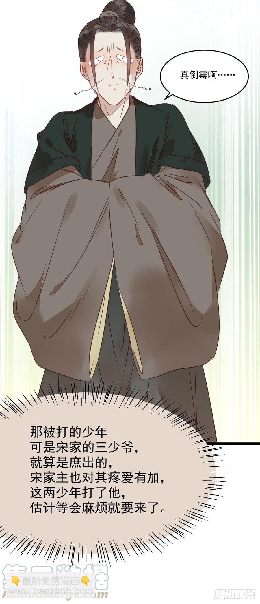 鬼醫鳳九 - 糟糕，中計了！！(1/2) - 5