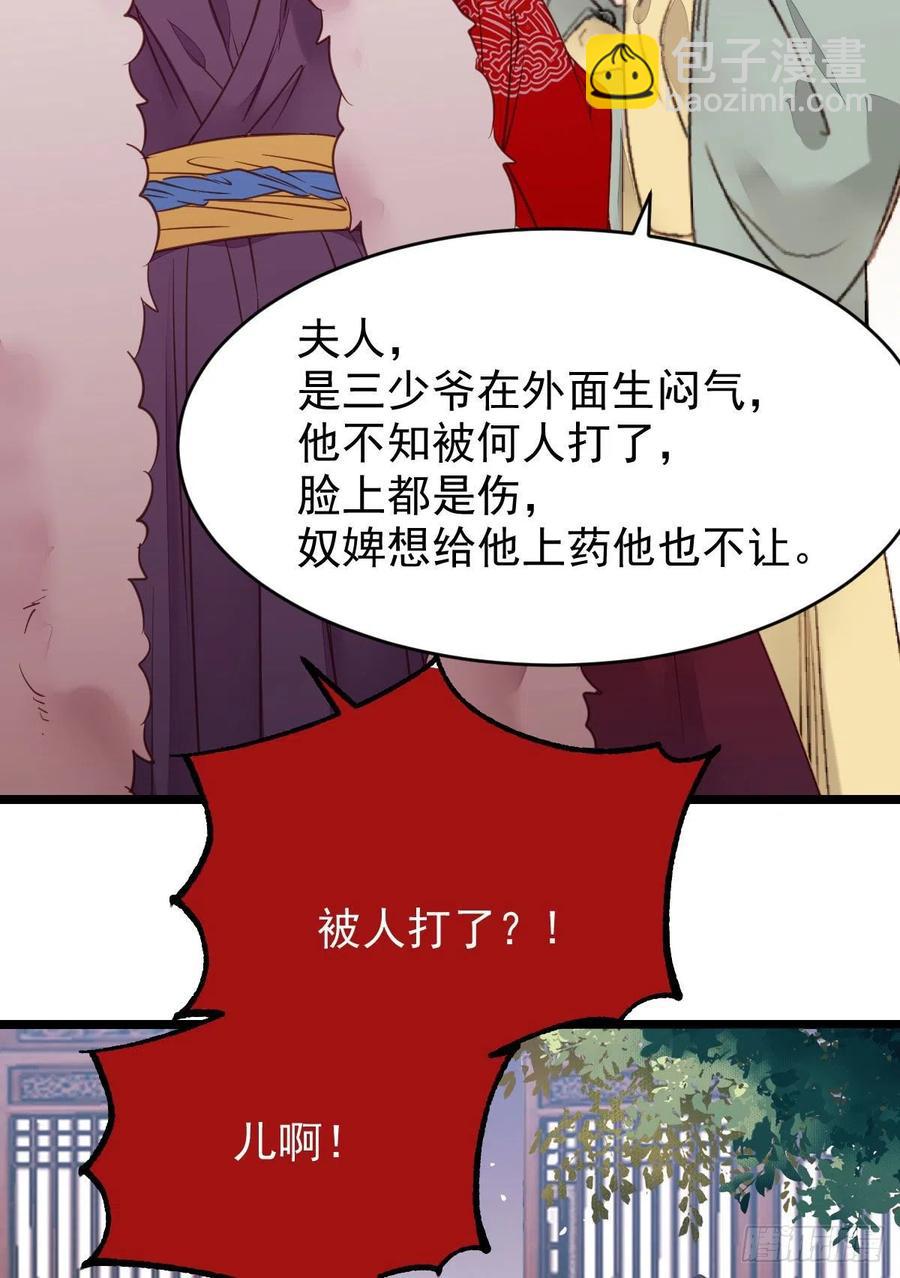 鬼醫鳳九 - 糟糕，中計了！！(1/2) - 2