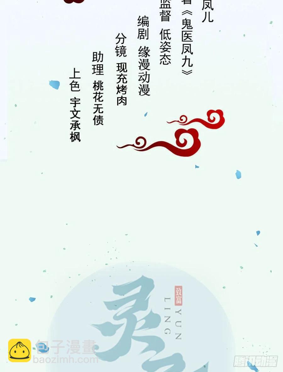 鬼醫鳳九 - 糟糕，中計了！！(1/2) - 2