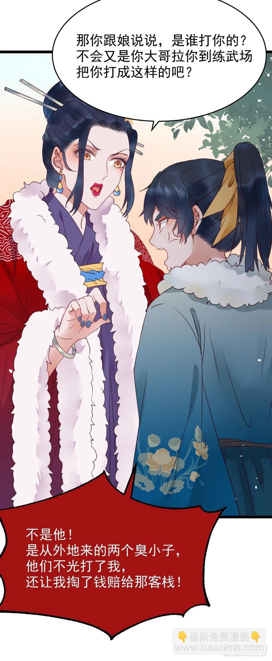 鬼醫鳳九 - 糟糕，中計了！！(1/2) - 5