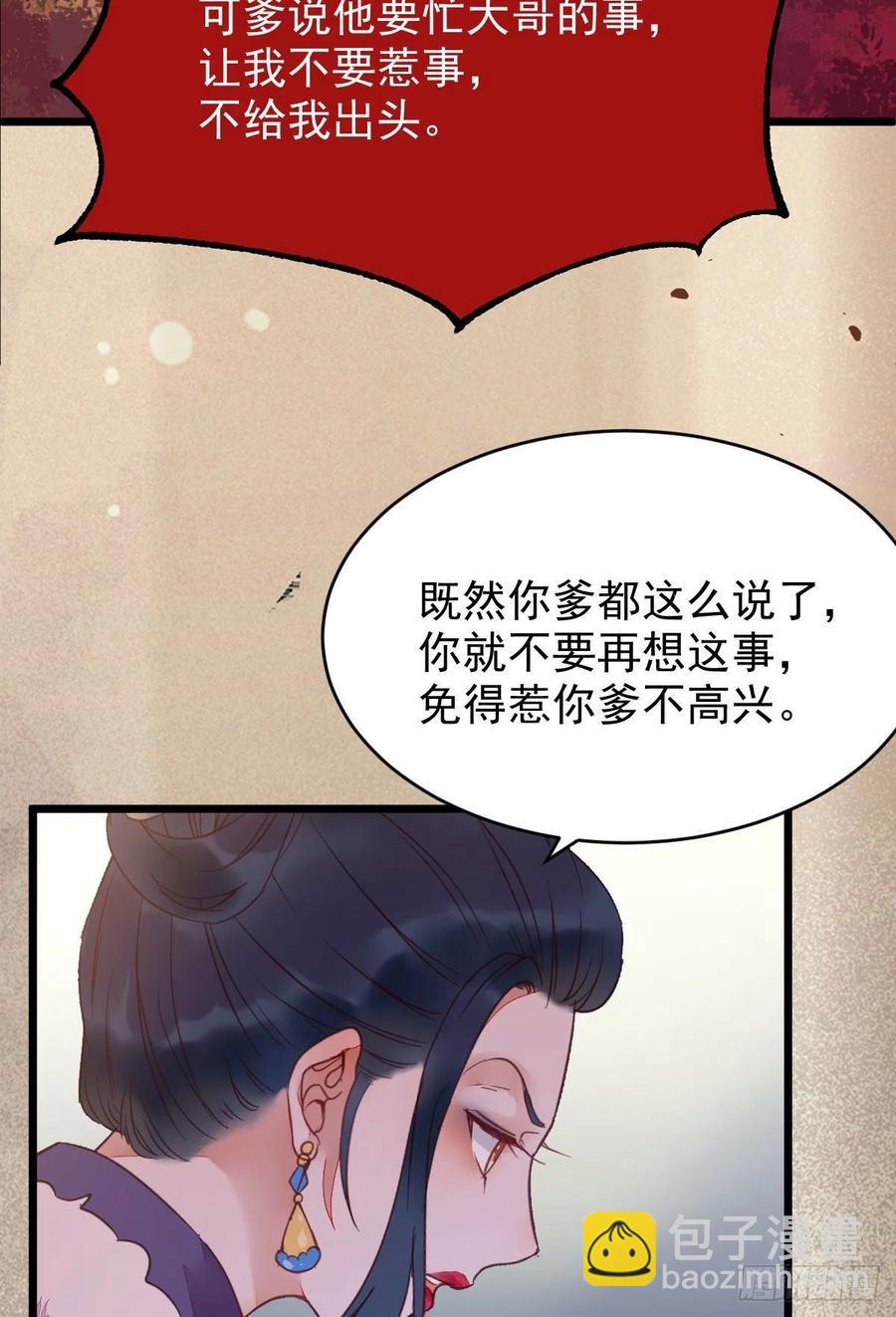 鬼醫鳳九 - 糟糕，中計了！！(1/2) - 8