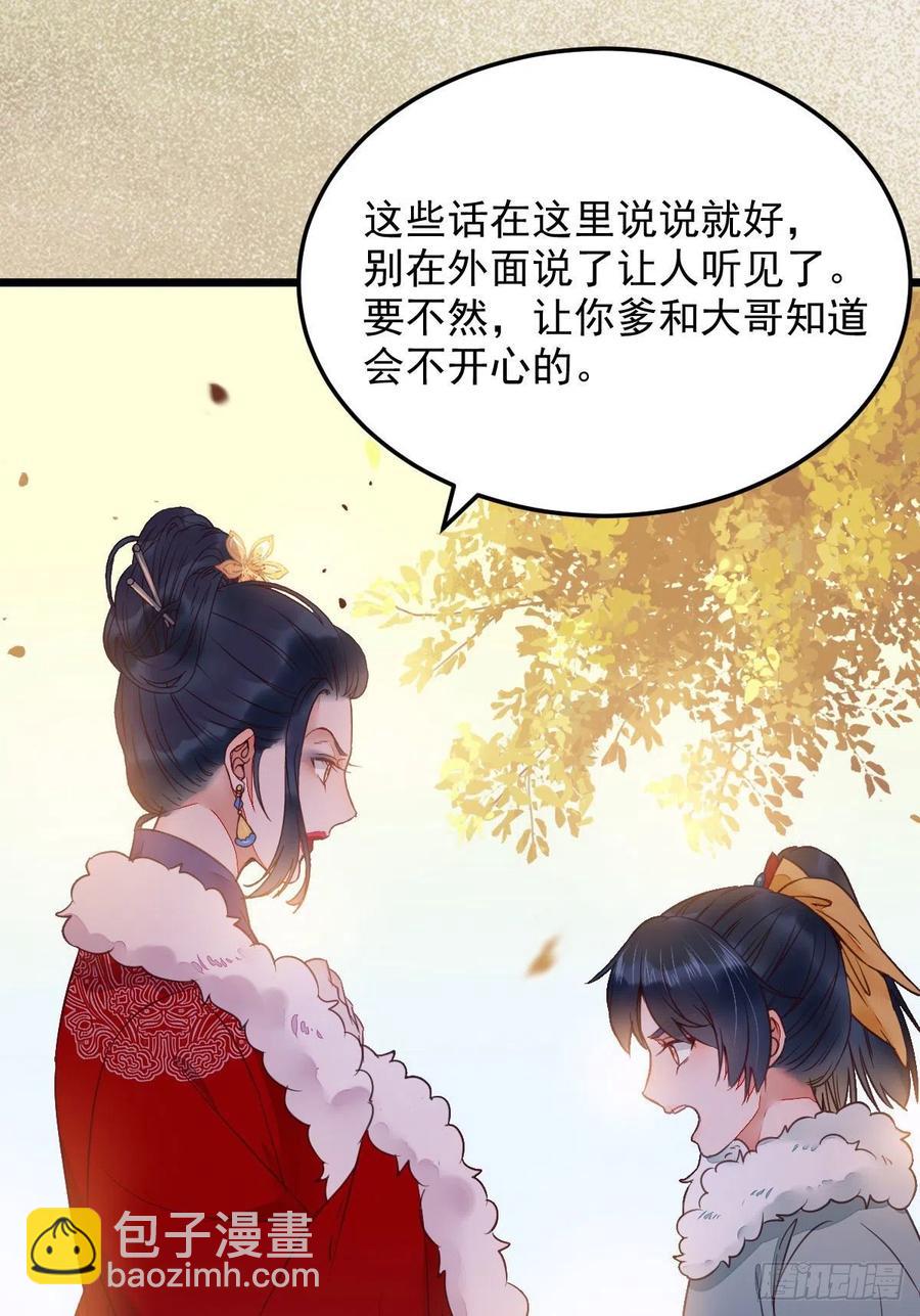 鬼醫鳳九 - 糟糕，中計了！！(1/2) - 3