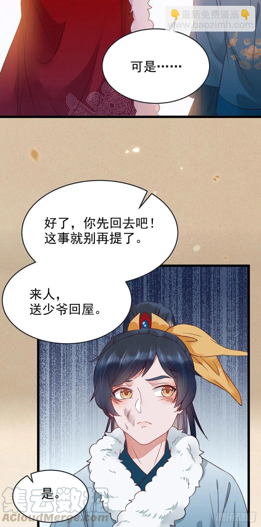 鬼醫鳳九 - 糟糕，中計了！！(1/2) - 4