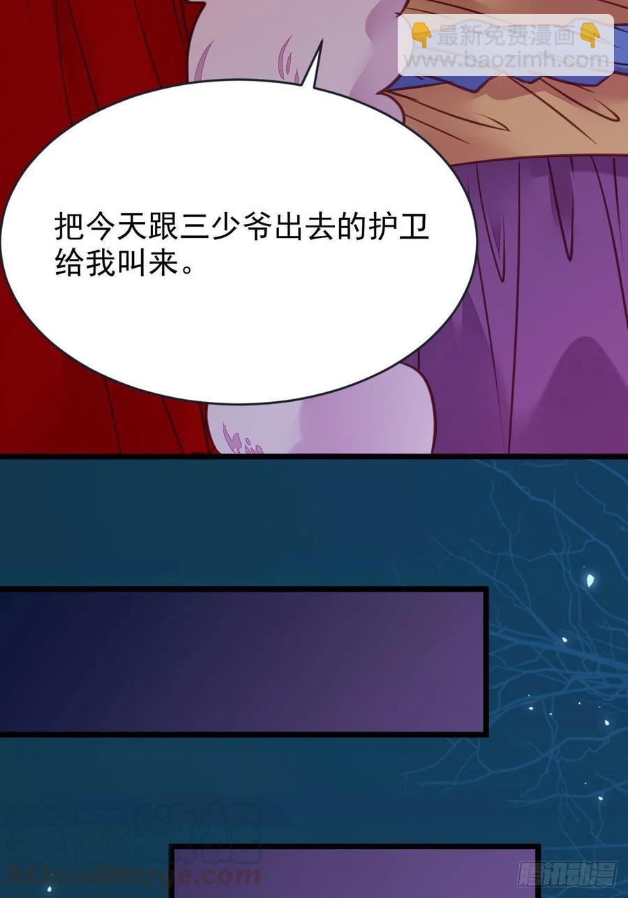 鬼醫鳳九 - 糟糕，中計了！！(1/2) - 7