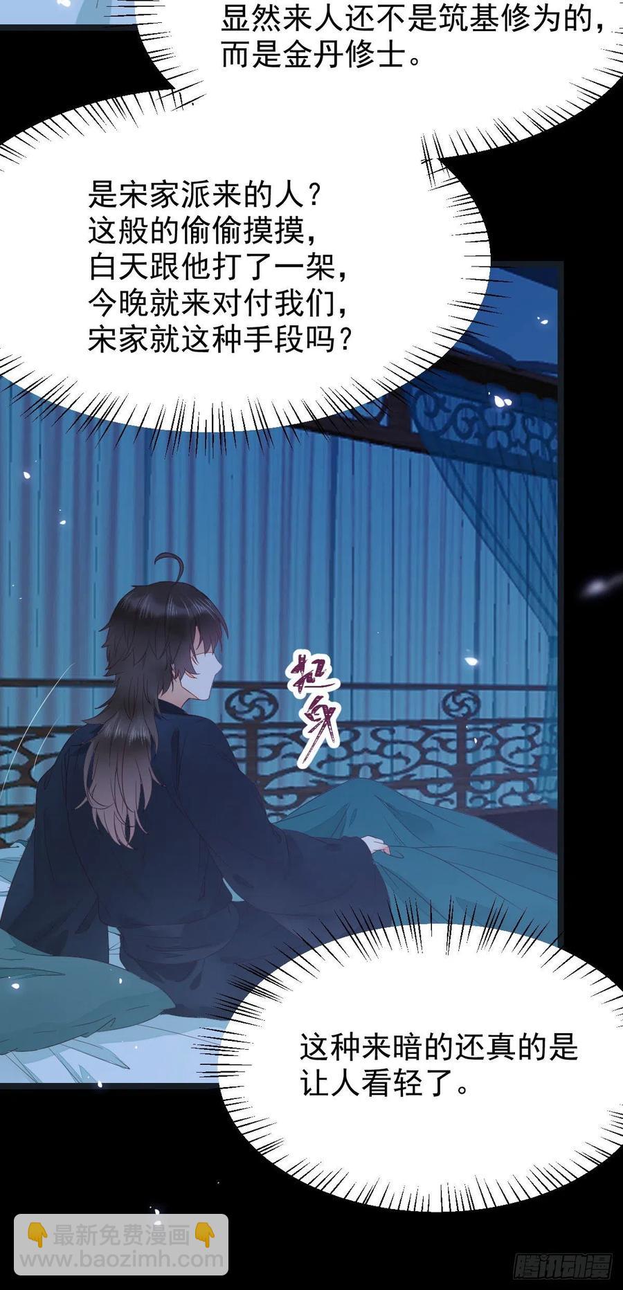 鬼醫鳳九 - 糟糕，中計了！！(1/2) - 1