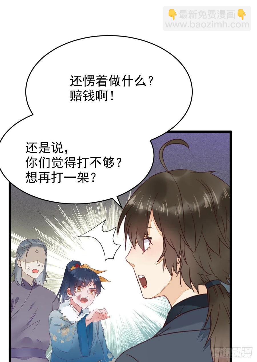 鬼醫鳳九 - 糟糕，中計了！！(1/2) - 8