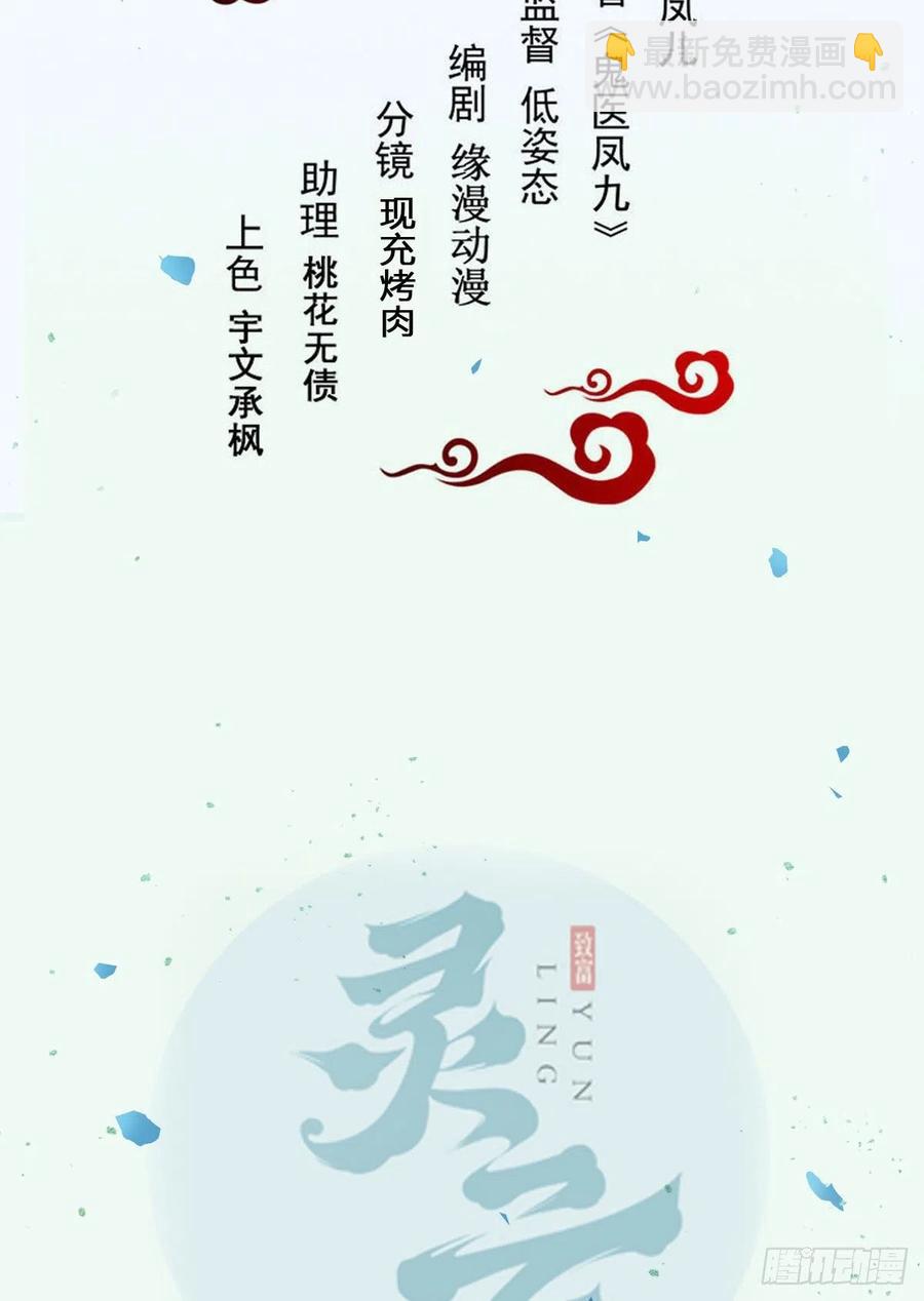 鬼醫鳳九 - 夜探宋府(1/2) - 2