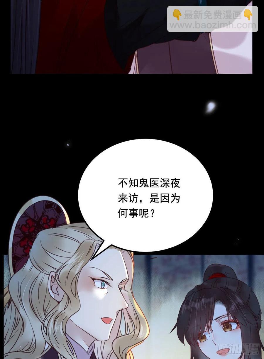 鬼醫鳳九 - 夜探宋府(1/2) - 7