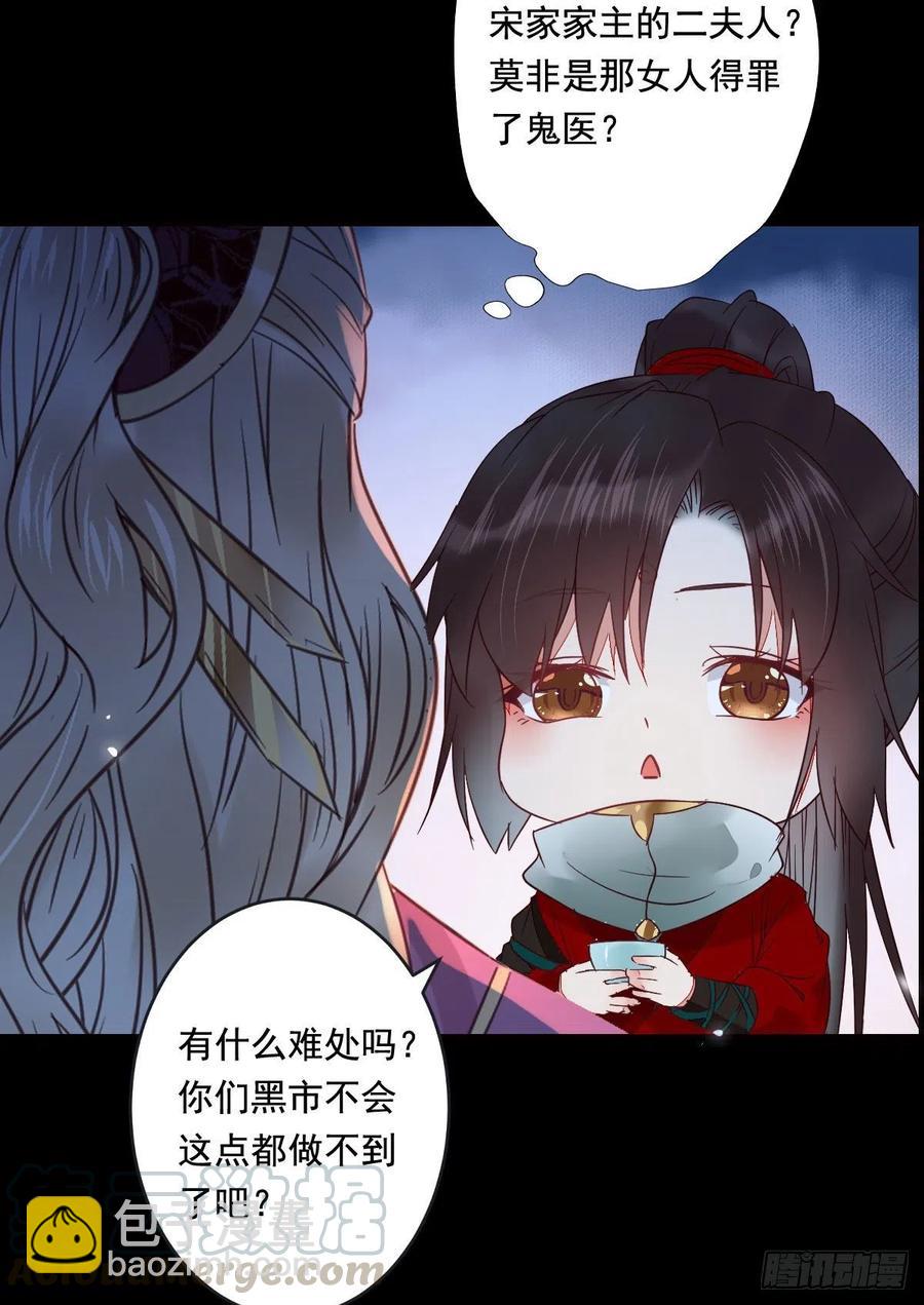 鬼醫鳳九 - 夜探宋府(1/2) - 1