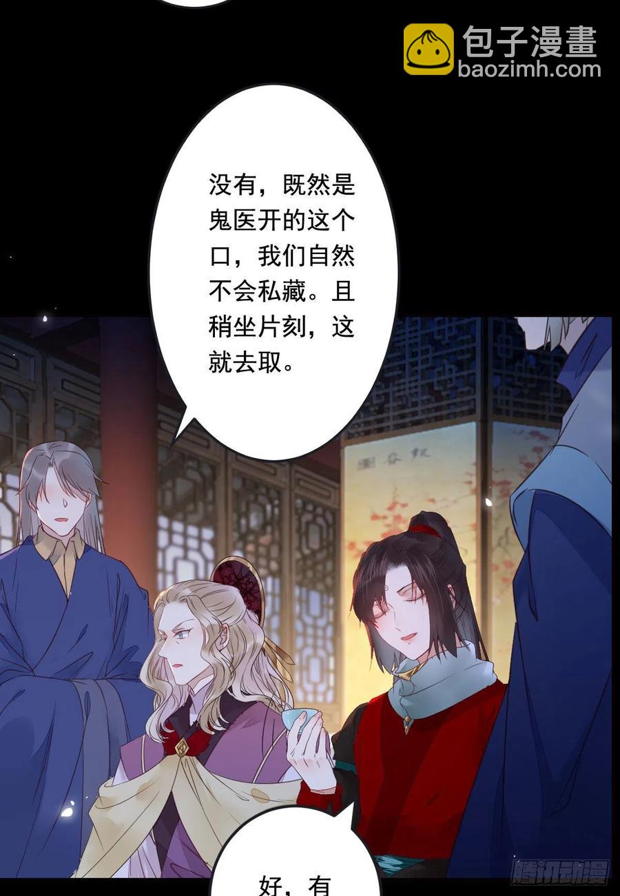 鬼醫鳳九 - 夜探宋府(1/2) - 2