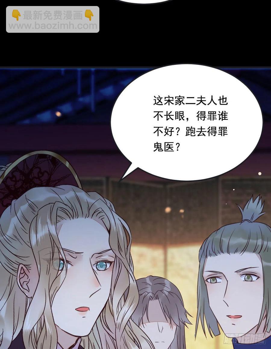 鬼醫鳳九 - 夜探宋府(1/2) - 6