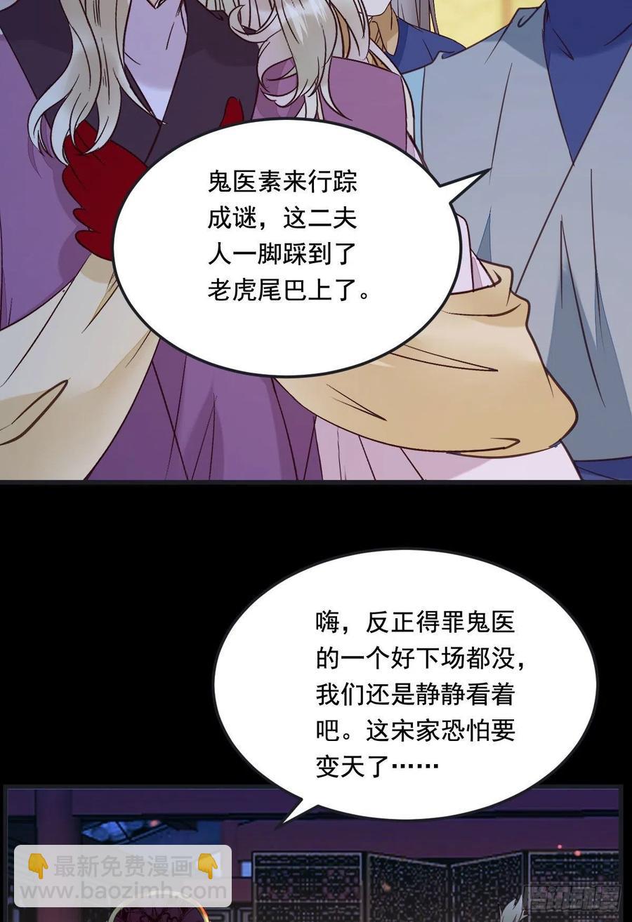 鬼醫鳳九 - 夜探宋府(1/2) - 7