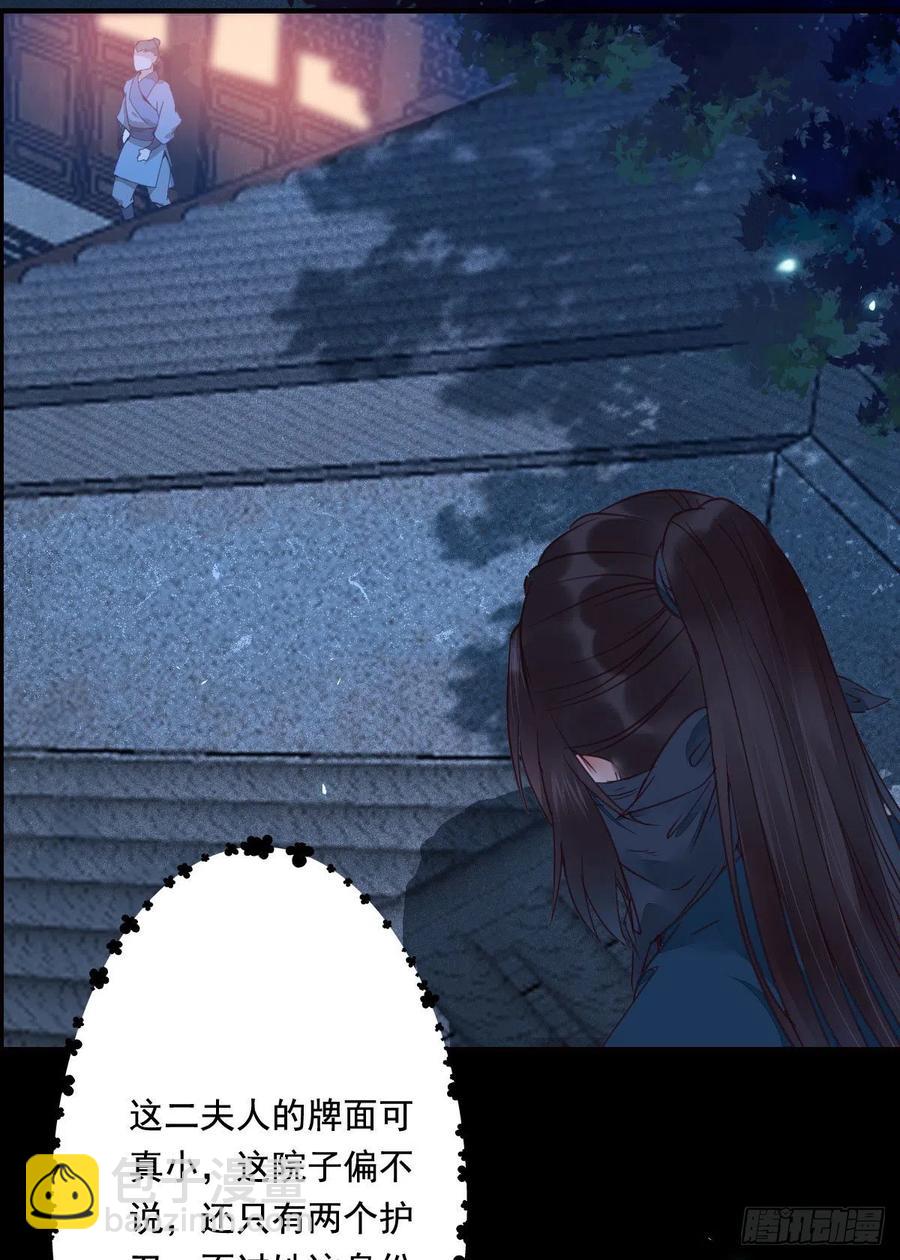 鬼醫鳳九 - 夜探宋府(1/2) - 4