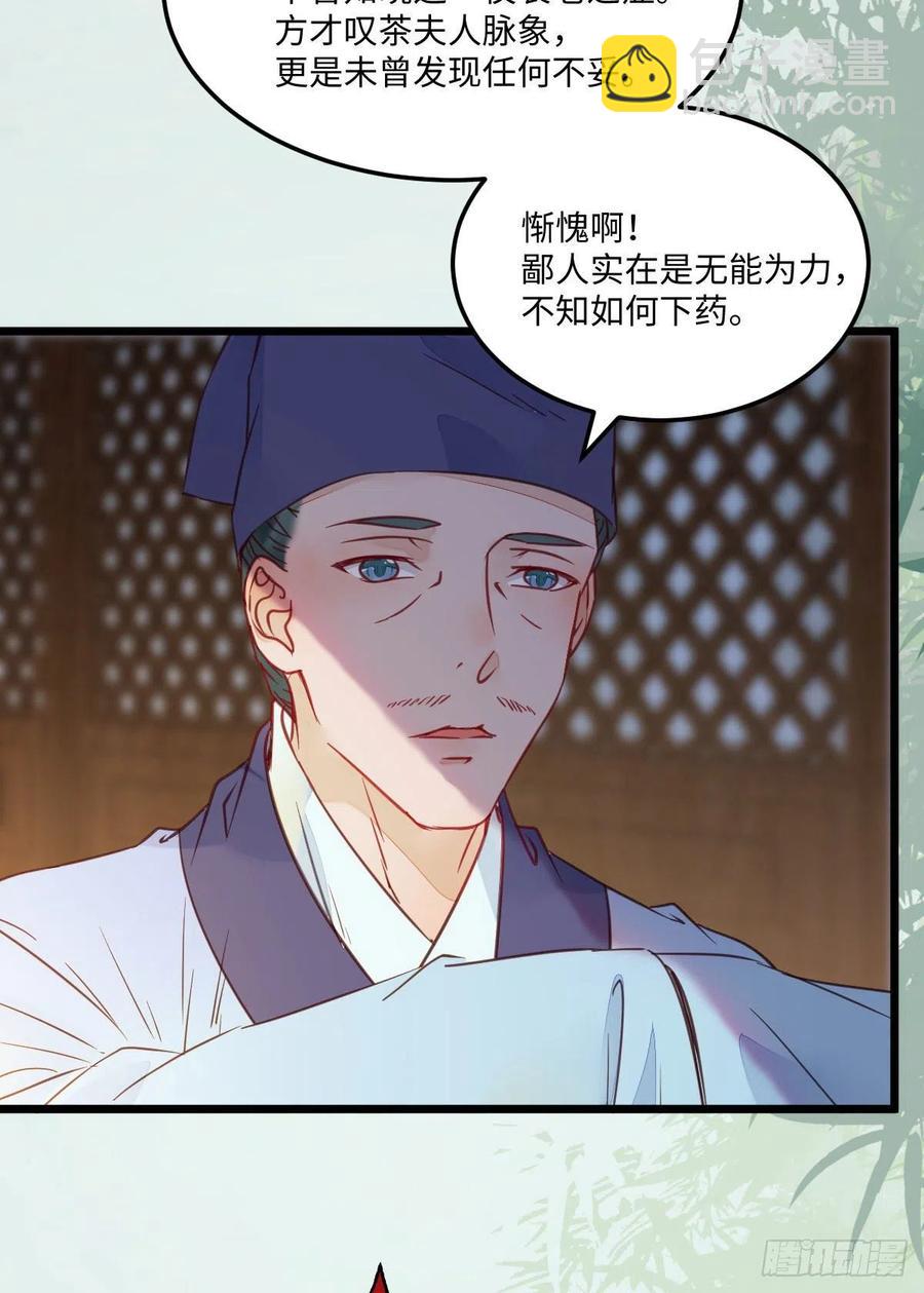 鬼醫鳳九 - 鬼醫的報復！！！(1/2) - 8