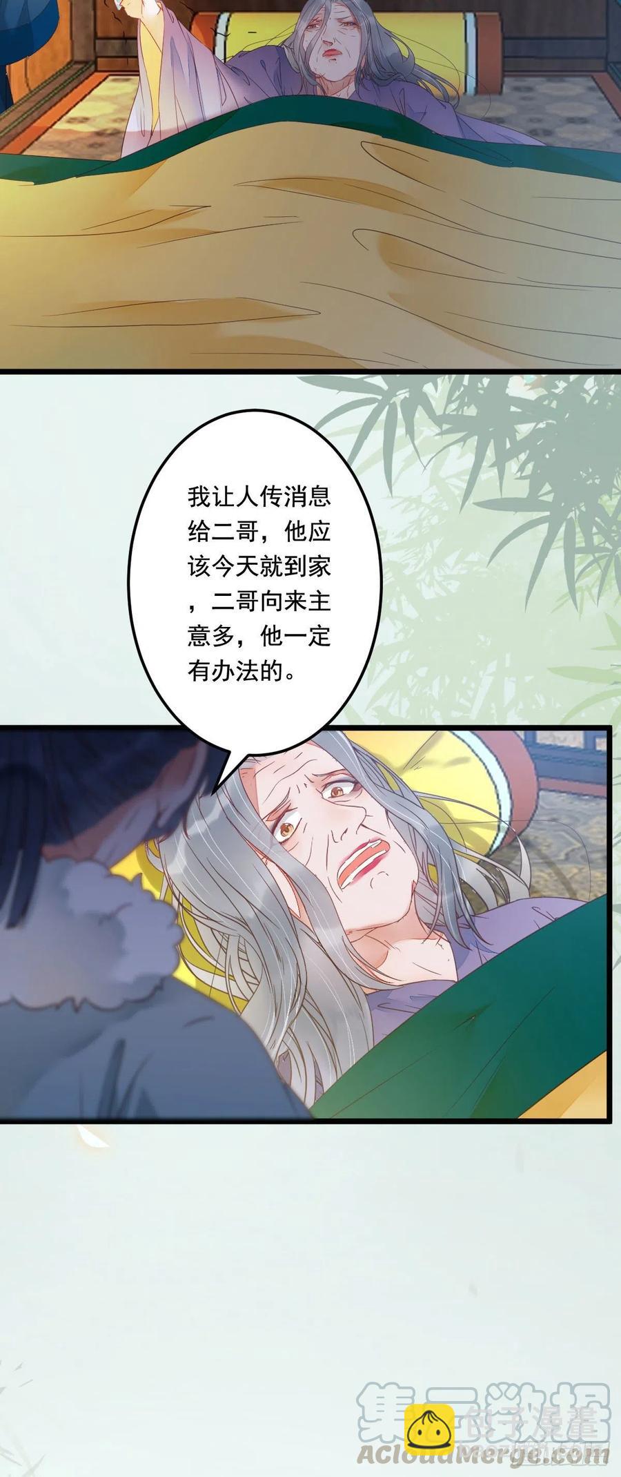 鬼醫鳳九 - 鬼醫的報復！！！(1/2) - 8