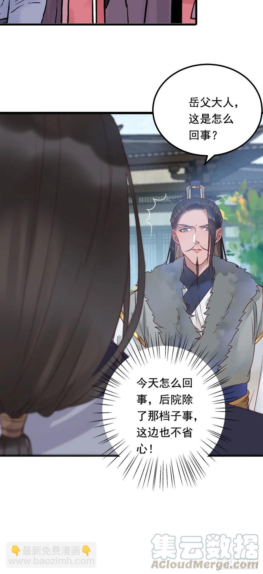 鬼醫鳳九 - 鬼醫的報復！！！(1/2) - 6