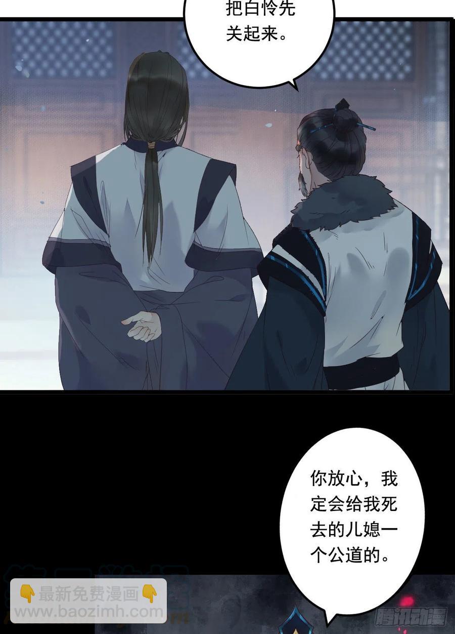 鬼醫鳳九 - 蛇蠍婦人 - 2