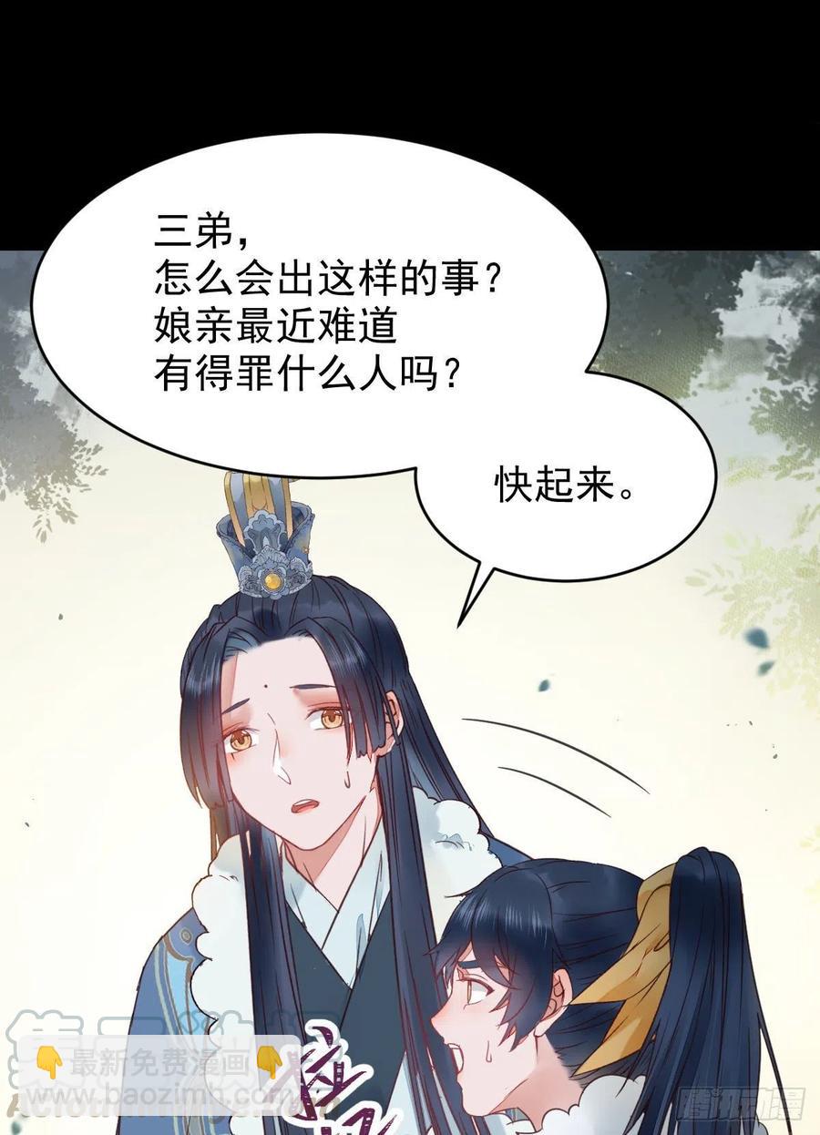 鬼醫鳳九 - 蛇蠍婦人 - 3